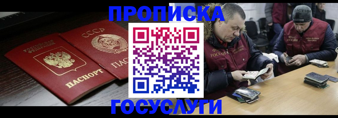 временная прописка в Порхове