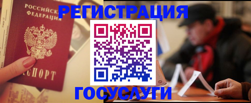 регистрация в Порхове