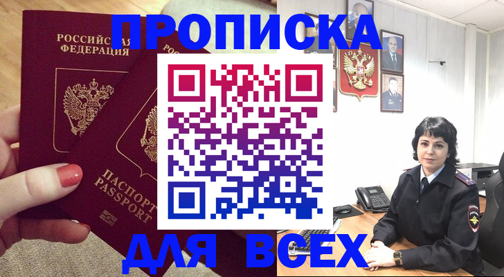 прописка ребенка в Порхове